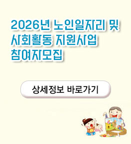 노인일자리사업 참여안내
