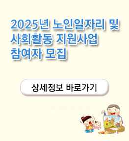노인일자리사업 참여안내