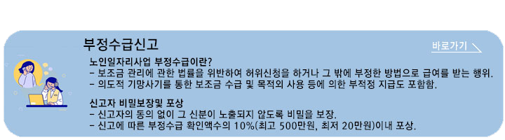 부정수급신고